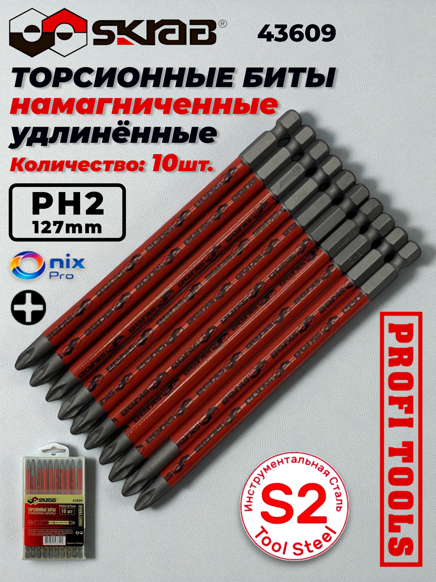 Биты Торсионные PH 2 x 127 мм 10 штук SKRAB красные 43609 намагниченные