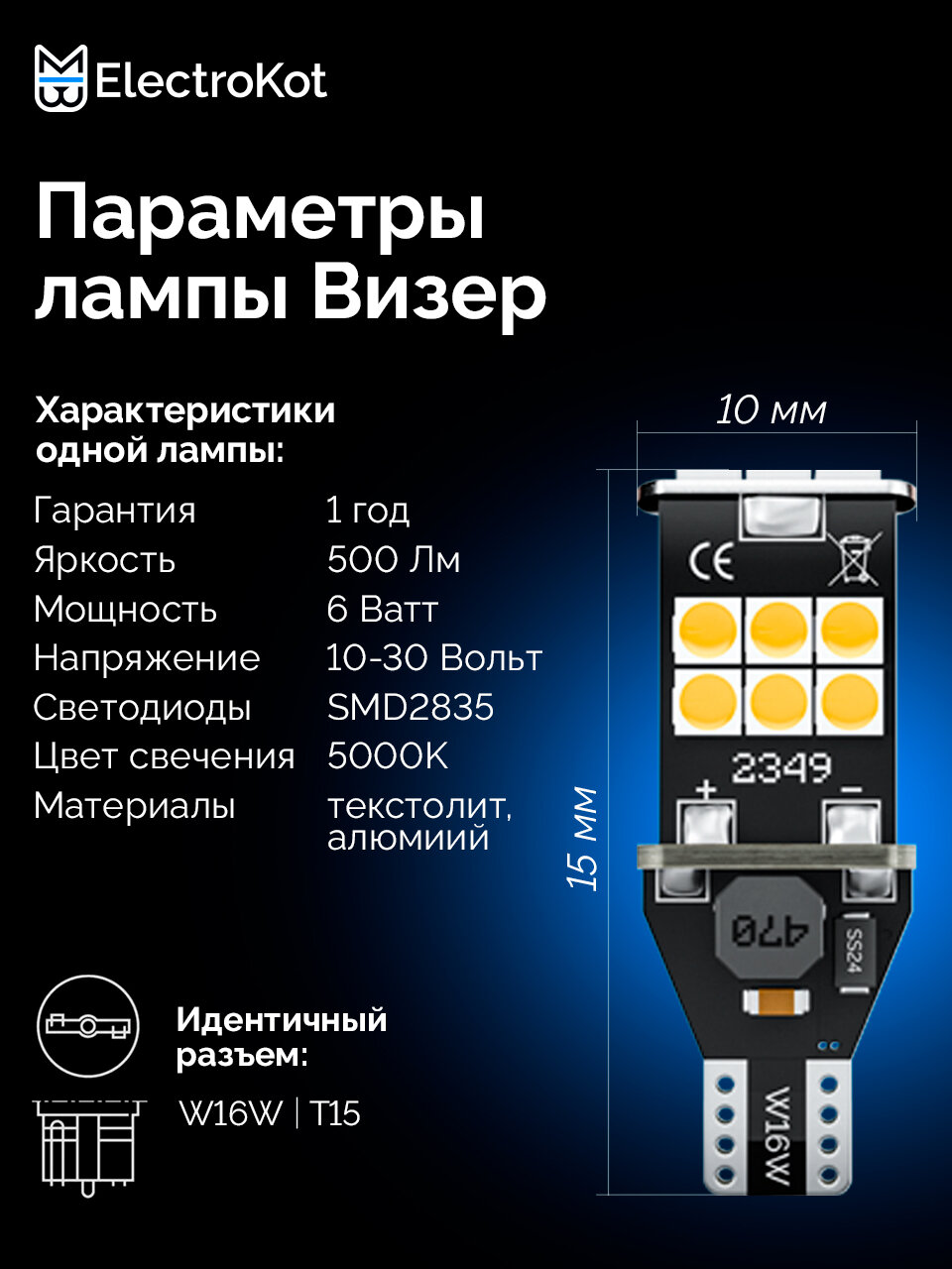 Светодиодная лампа T15 W16W в авто заднего хода ElectroKot Визер 5000K-6000K белый свет, 2 шт — фото 1