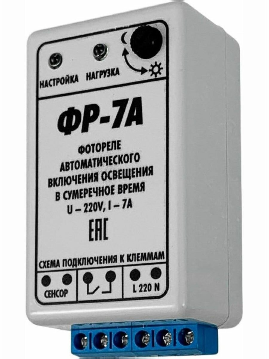 Фотореле аналоговое ФР-7А (контактное 7А/IP30) Гермосенсор 2 метра, на дин-рейку