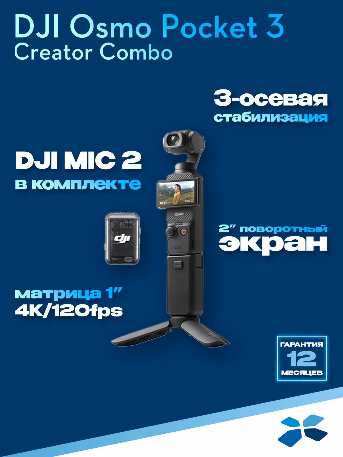 Экшн-камера DJI Osmo Pocket 3 Creator Combo