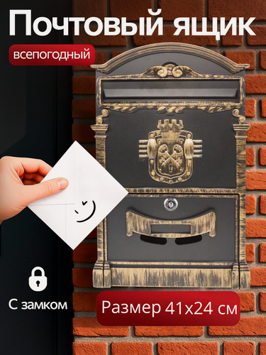 Изображение товара Почтовый ящик с замком уличный Аллюр 4010 "Ключик" цвет: золотой/металлический
