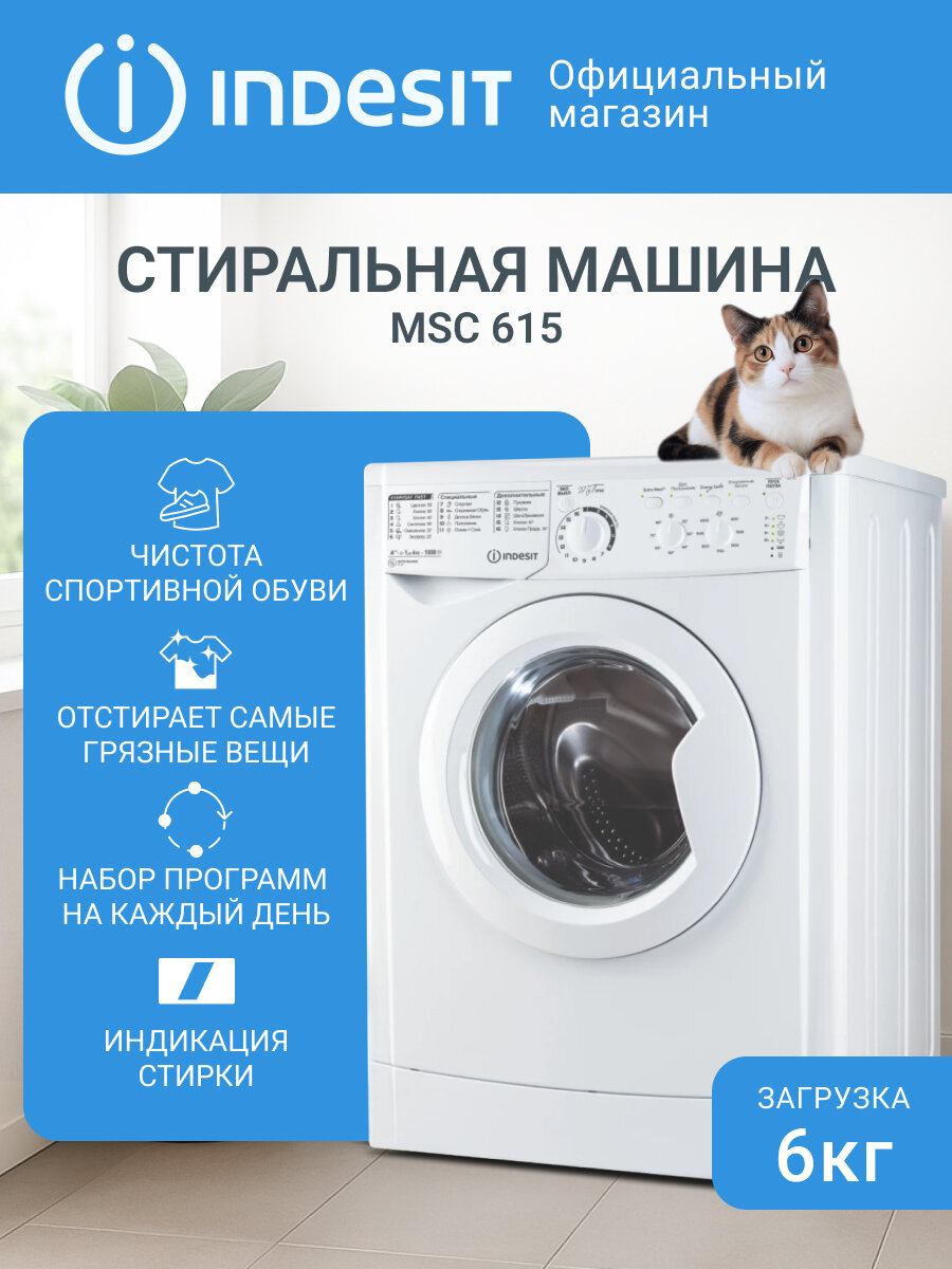 Узкая стиральная машина Indesit MSC 615, 6 кг, 16 программ, белый