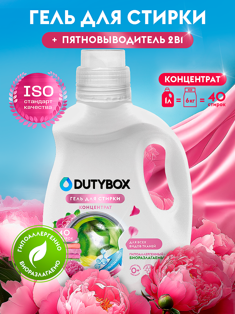 Гель для стирки 2в1 с пятновыводителем DUTYBOX Розовый пион 1 л 40 стирок, жидкий порошок