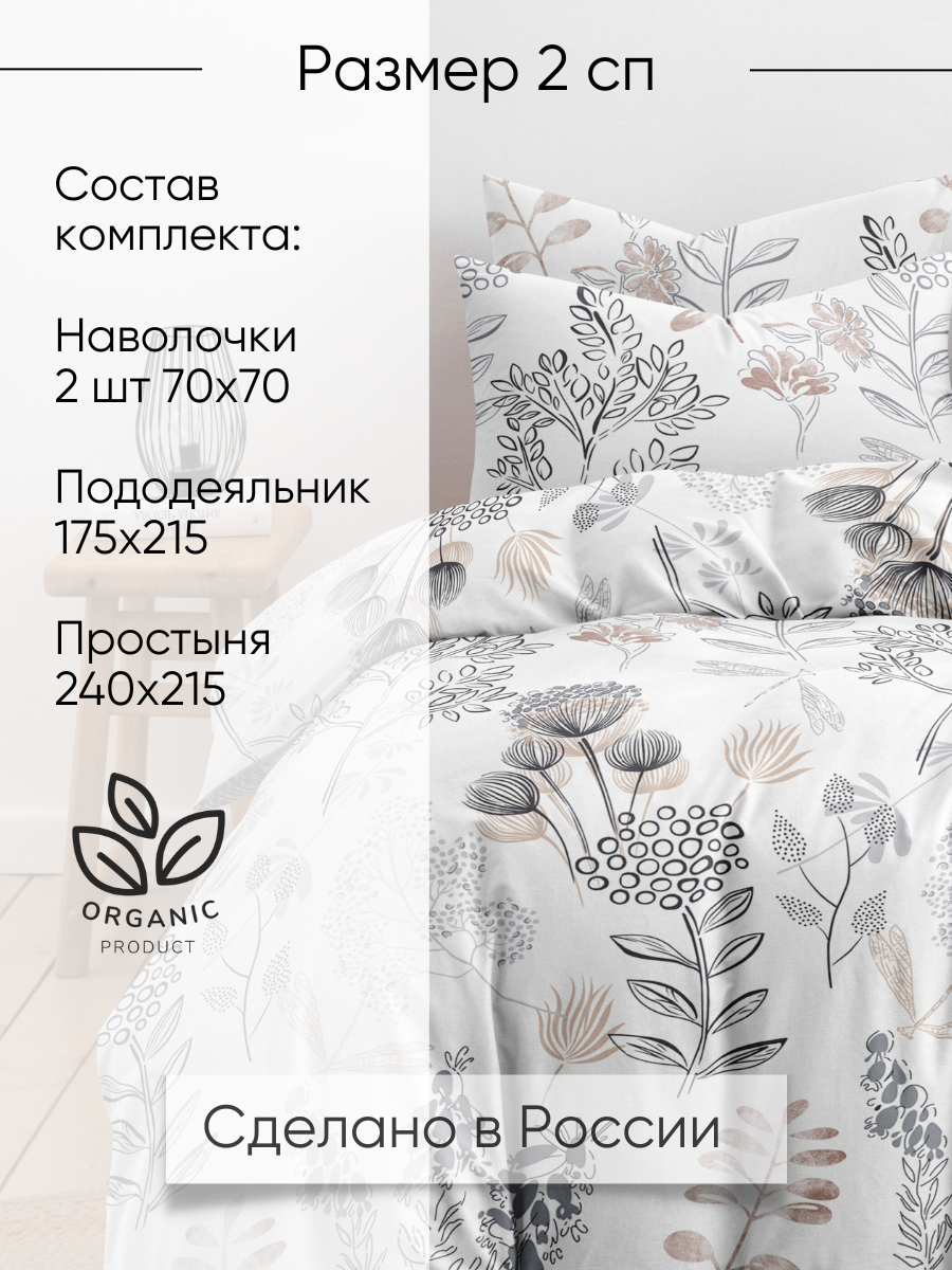 Постельное белье 2 спальное Ночь Нежна Хейли, наволочки 70х70, перкаль, 100% хлопок — фото 1