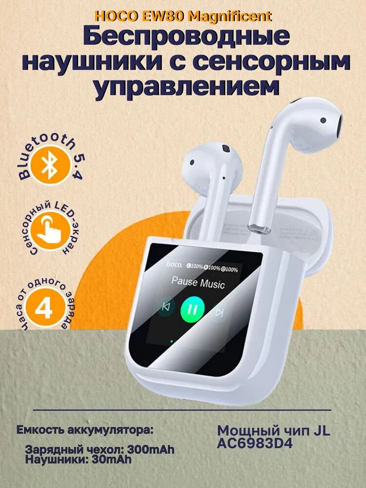 Наушники Hoco EW80, беспроводные, с сенсорным управлением, шумоподавление, до 4 ч работы