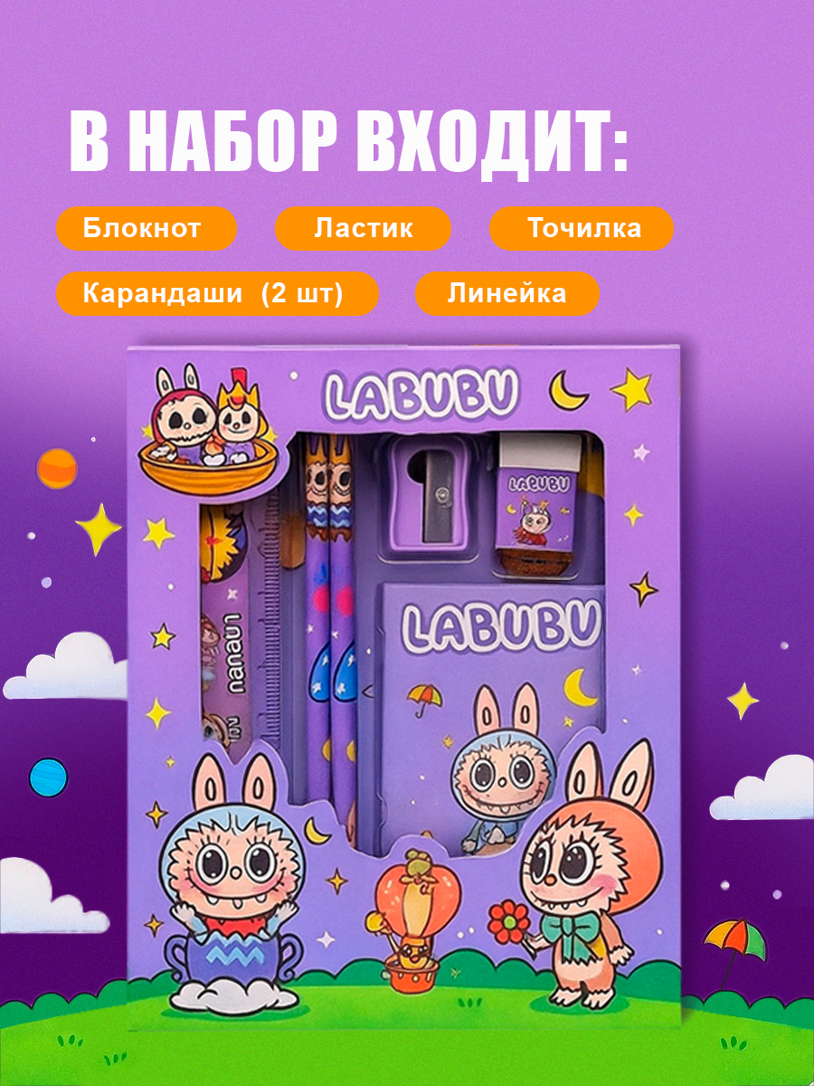 Канцелярский набор Labubu, подарочный школьный набор канцелярии Лабубу, 22 предмета — фото 1