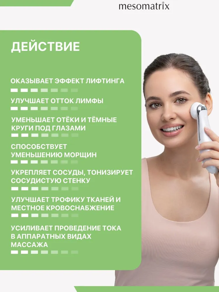Картинки Масло массажное токопроводящее лимфодренажное с пептидами для аппаратного и вакуумного массажа лица, RF/РФ лифтинга, кавитации FACE LIFTING ULTRA 250 мл Mesomatrix Professional