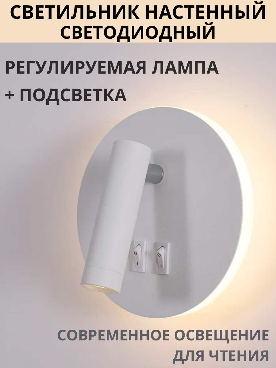 Светильник настенный светодиодный поворотный с выключателями FEDOTOV бра LED 6Вт 3000К круглый белый