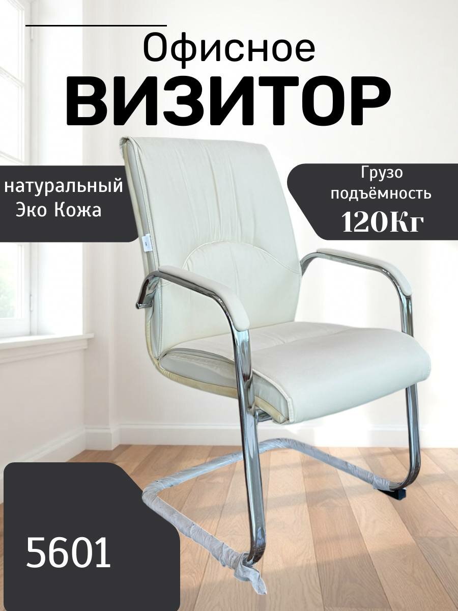 Идеальное, удобное и красивое кресло для дома и работы Model 5601 White