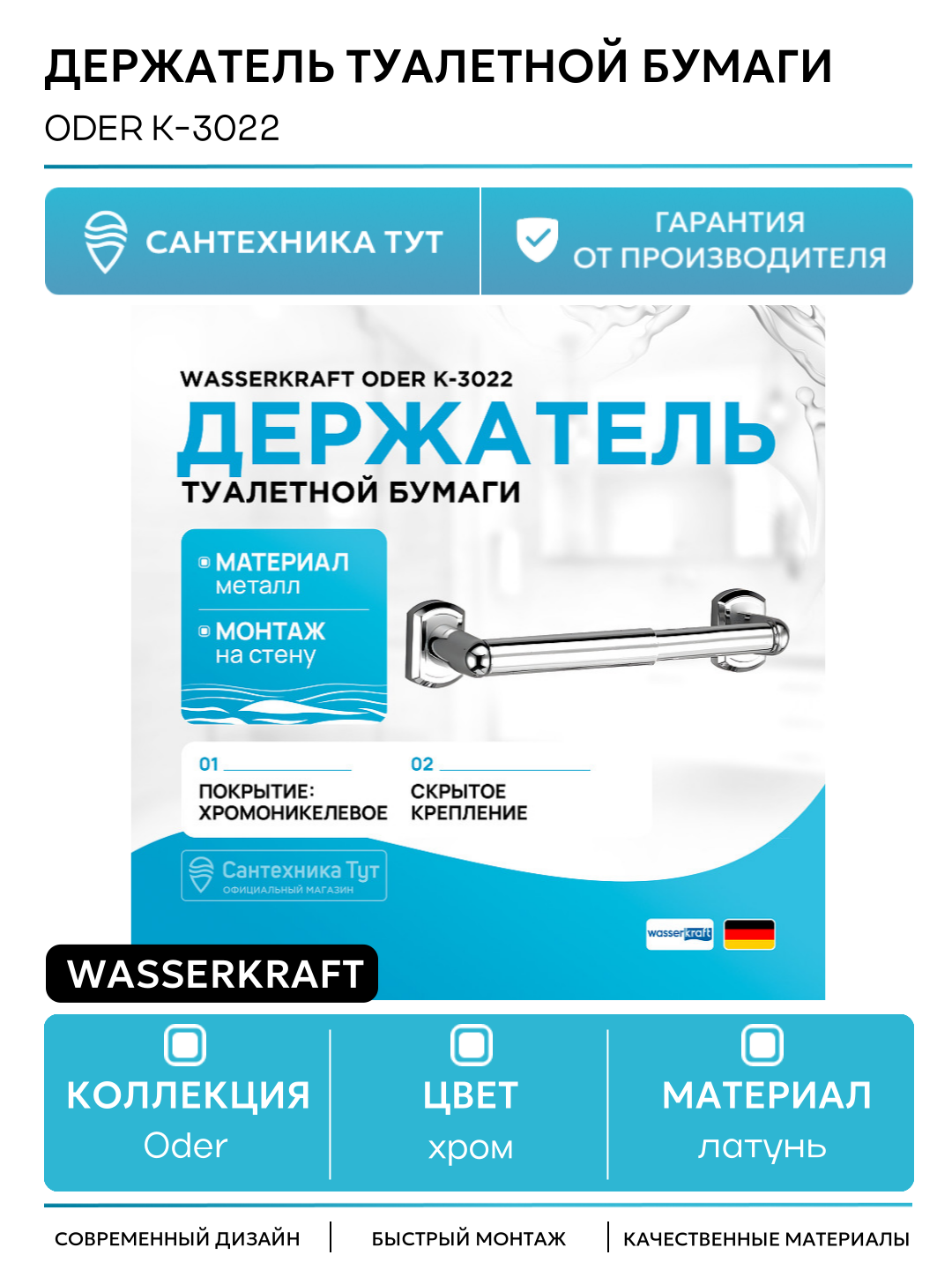 Держатель туалетной бумаги WasserKRAFT Oder K-3022 Хром в ванную комнату