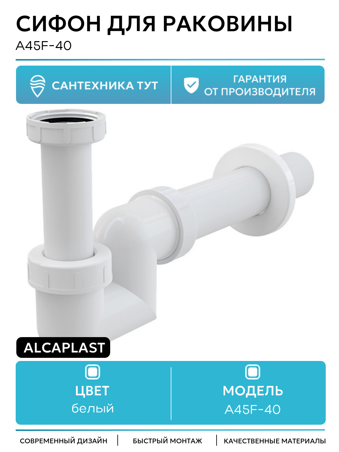 Сифон для раковины Alcaplast A45F-40 Белый