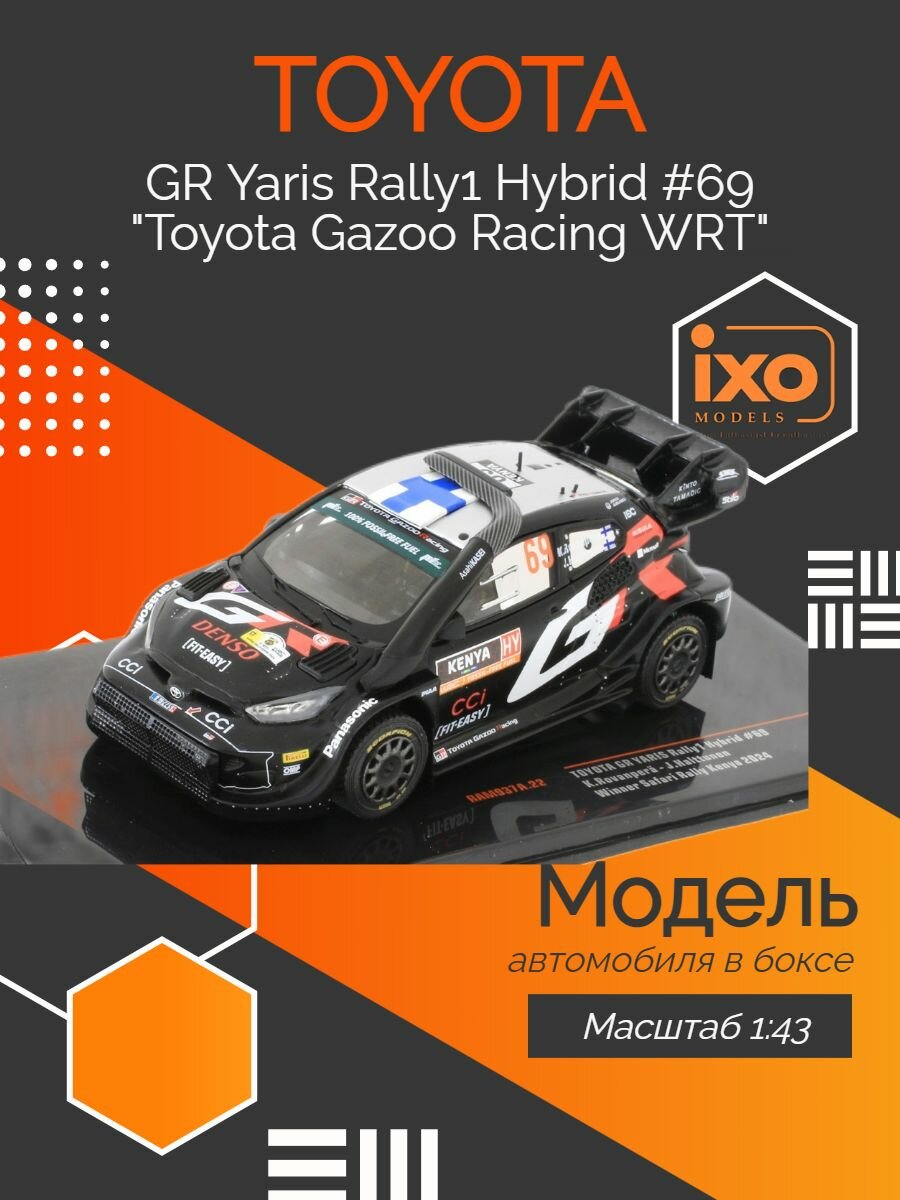 TOYOTA GR Yaris Rally1 Hybrid #69 "Toyota Gazoo Racing WRT" Rovanper/Halttunen победитель Safari Rally Kenya 2024, масштаб 1:43, масштабная модель автомобиля коллекционная