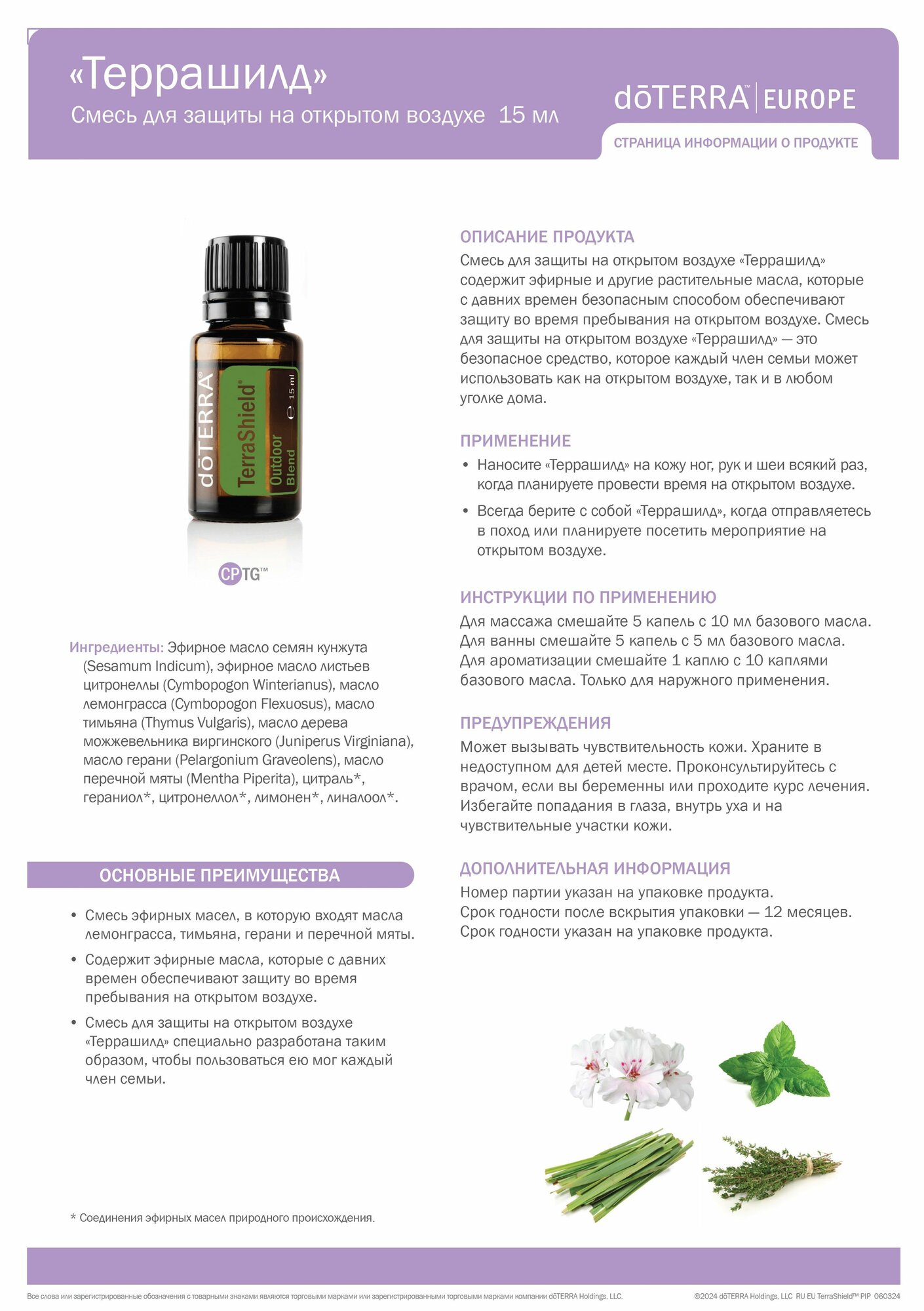 Изображение Натуральный репеллент средство от комаров и клещей doTERRA TerraShield Spray (дотерра террашилд спрей), пр-во США, 30 мл