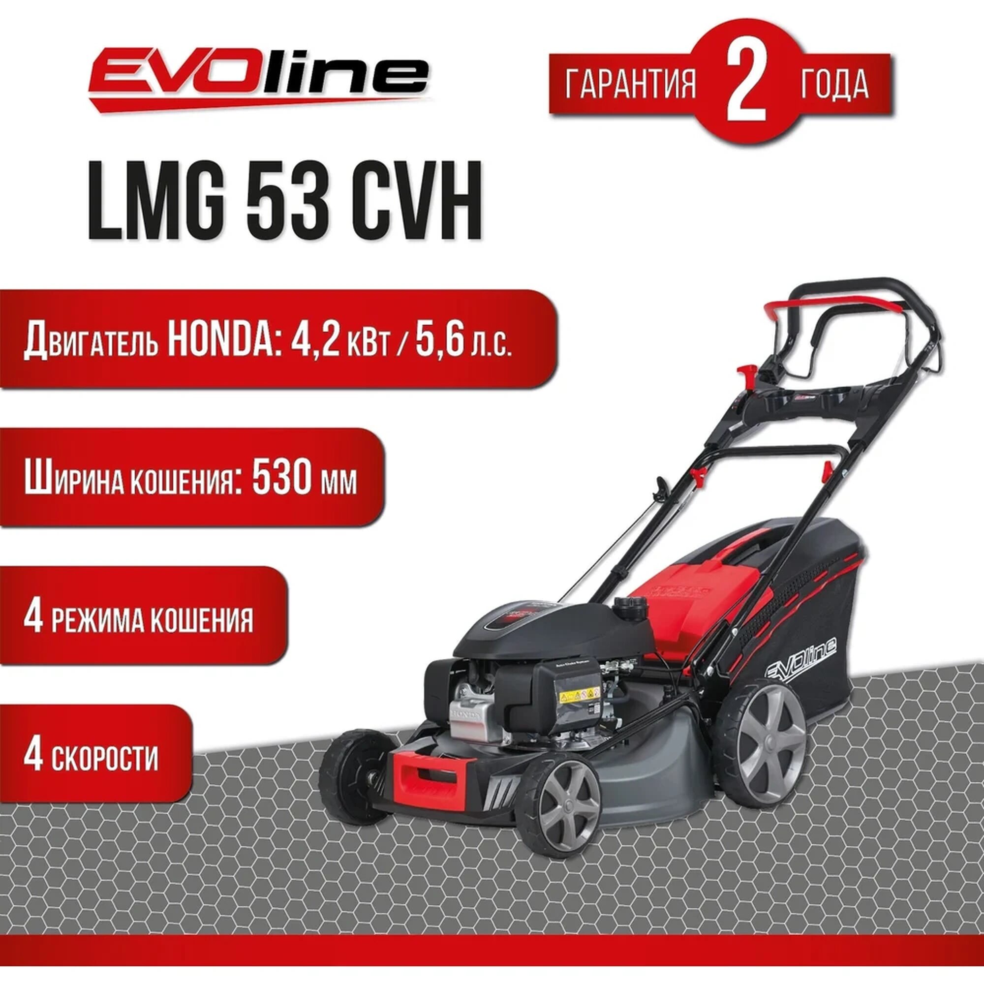 Изображение Газонокосилка Evoline LMG53CVH, 56 л. с, 53см, 70л, 4 передачи, 2 подстаканника