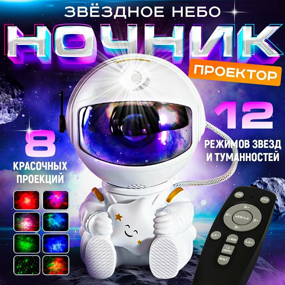 Светильник-проектор