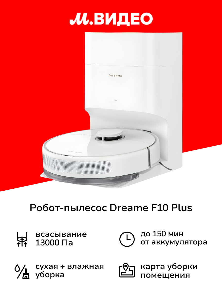 Робот-пылесос Dreame F10 Plus White