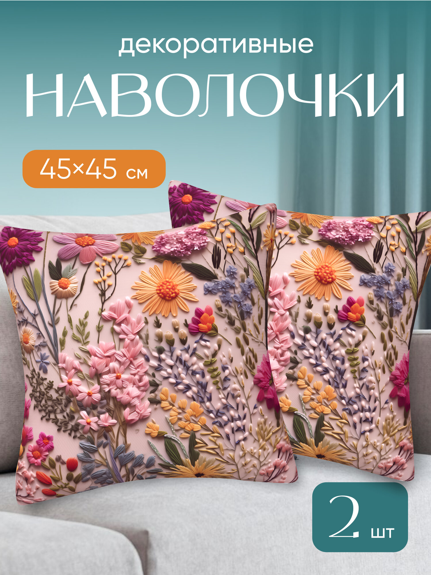Декоративные наволочки для подушек на молнии 45х45 Birdhouse, комплект 2 шт