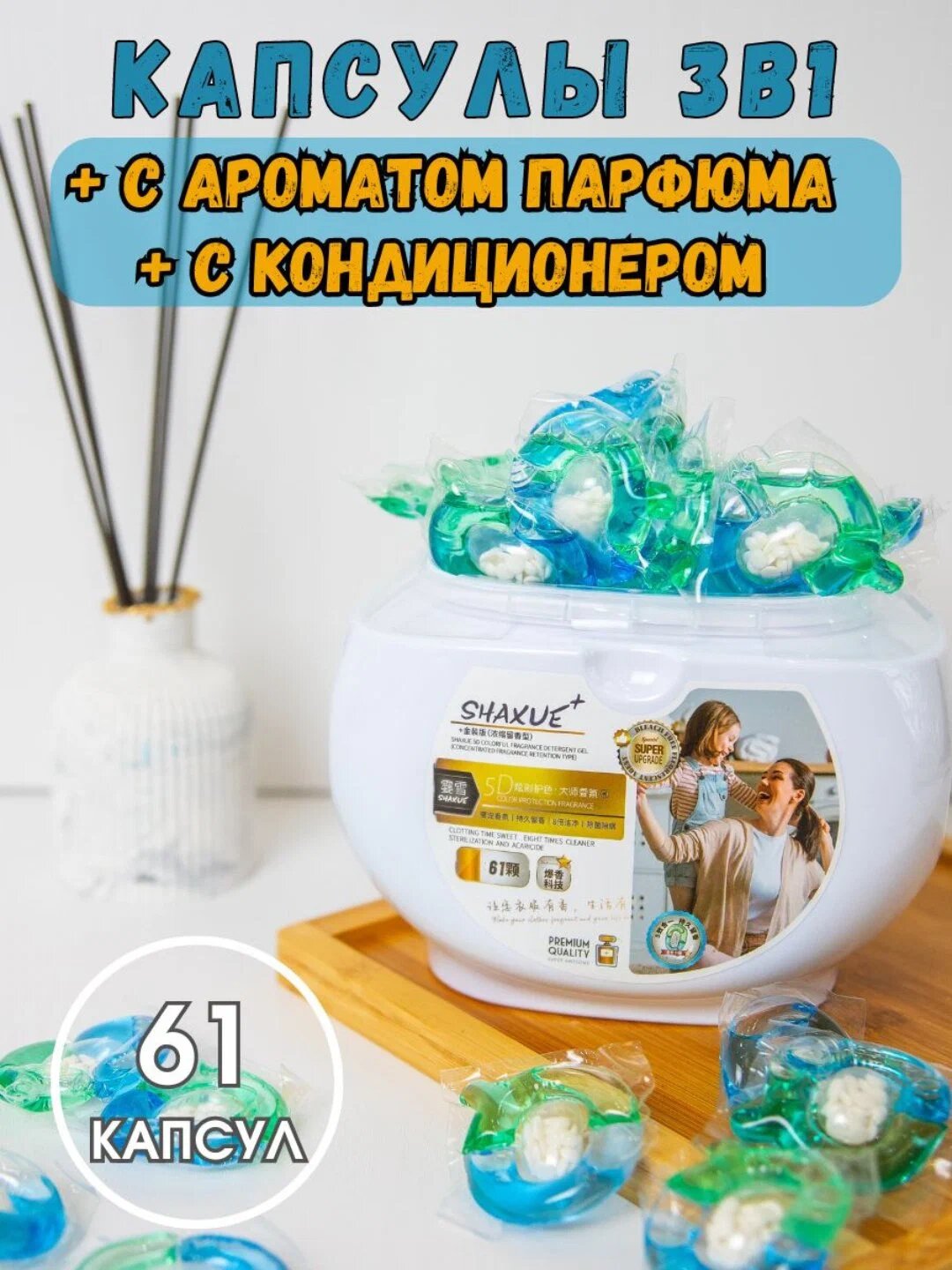 Капсулы для стирки 3в1, с отбеливателем, гелем, порошком, с кондиционером, ароматизатором