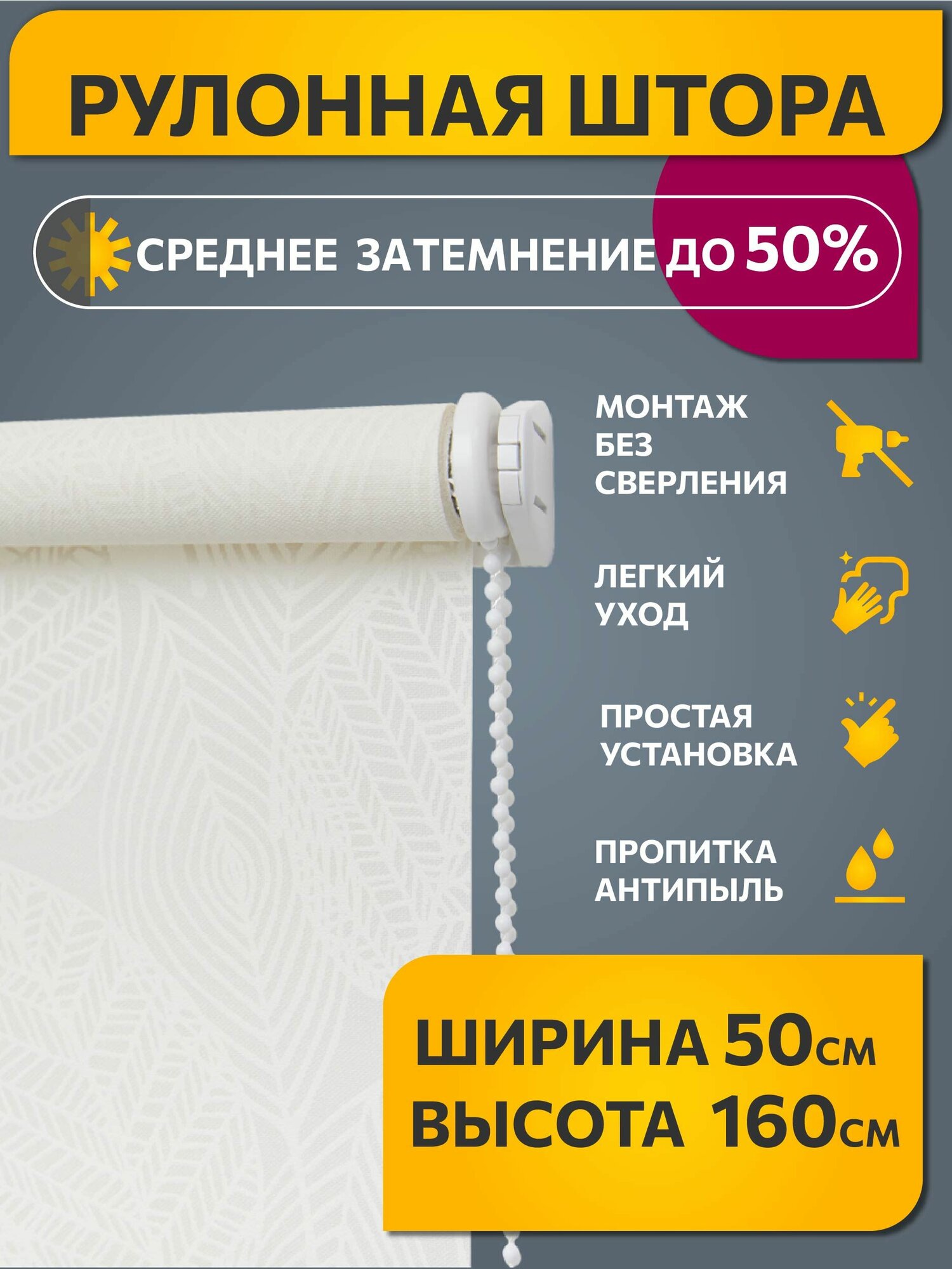 Рулонные шторы DECOFEST Лана светопроницаемые белые 50x160 см