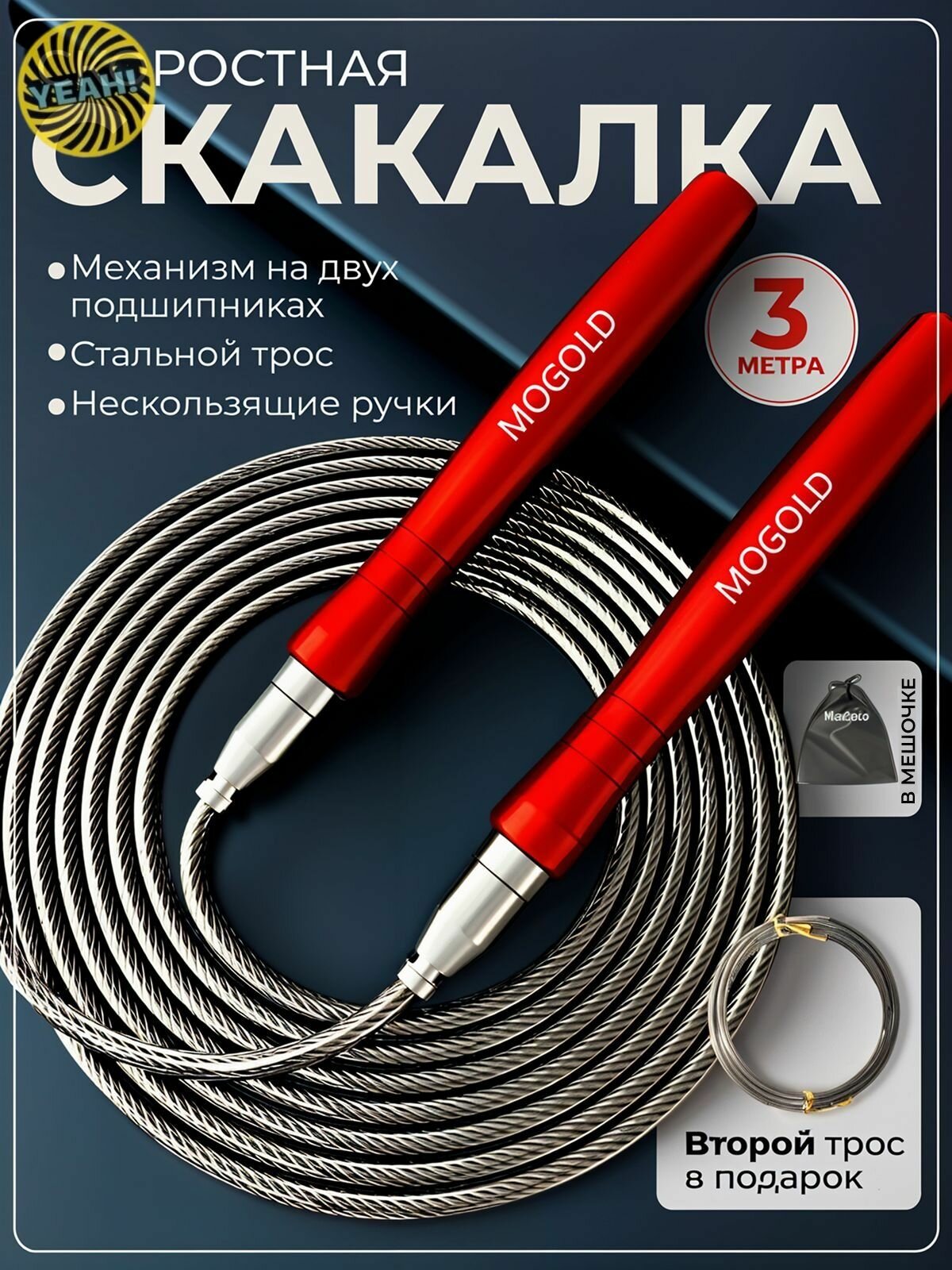 Скоростная скакалка MOGOLD – стальной трос, подшипниковый механизм, для фитнеса и соревнований