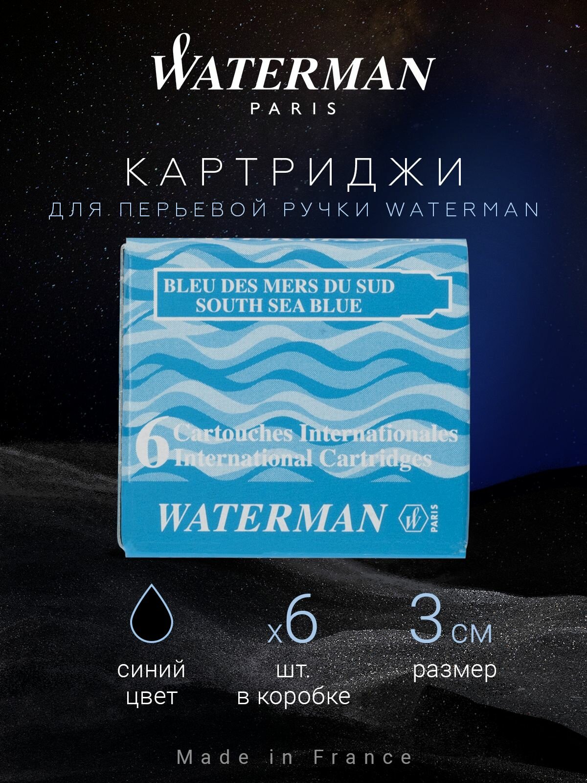 Картридж Waterman, для перьевых ручек, бирюзовый, в упак. 6 шт