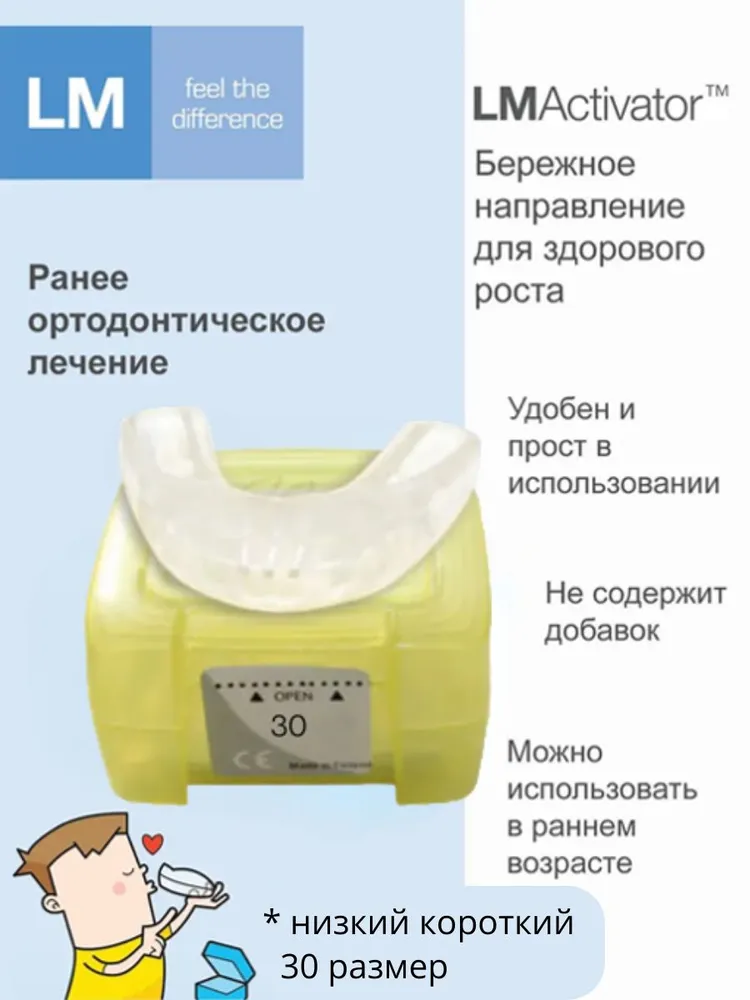 LM-Activator: Лм активатор, 30 размер, низкая короткая модель, силиконовая капа, желтый