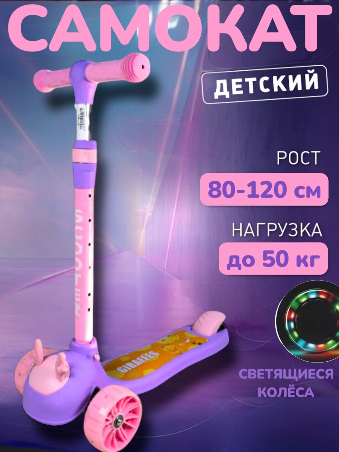 Лёгкий и безопасный детский самокат — идеальный выбор для активного отдыха и развития ребёнка