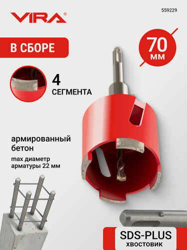 Изображение товара Коронка алмазная 70 мм по бетону для подрозетников RAGE by VIRA