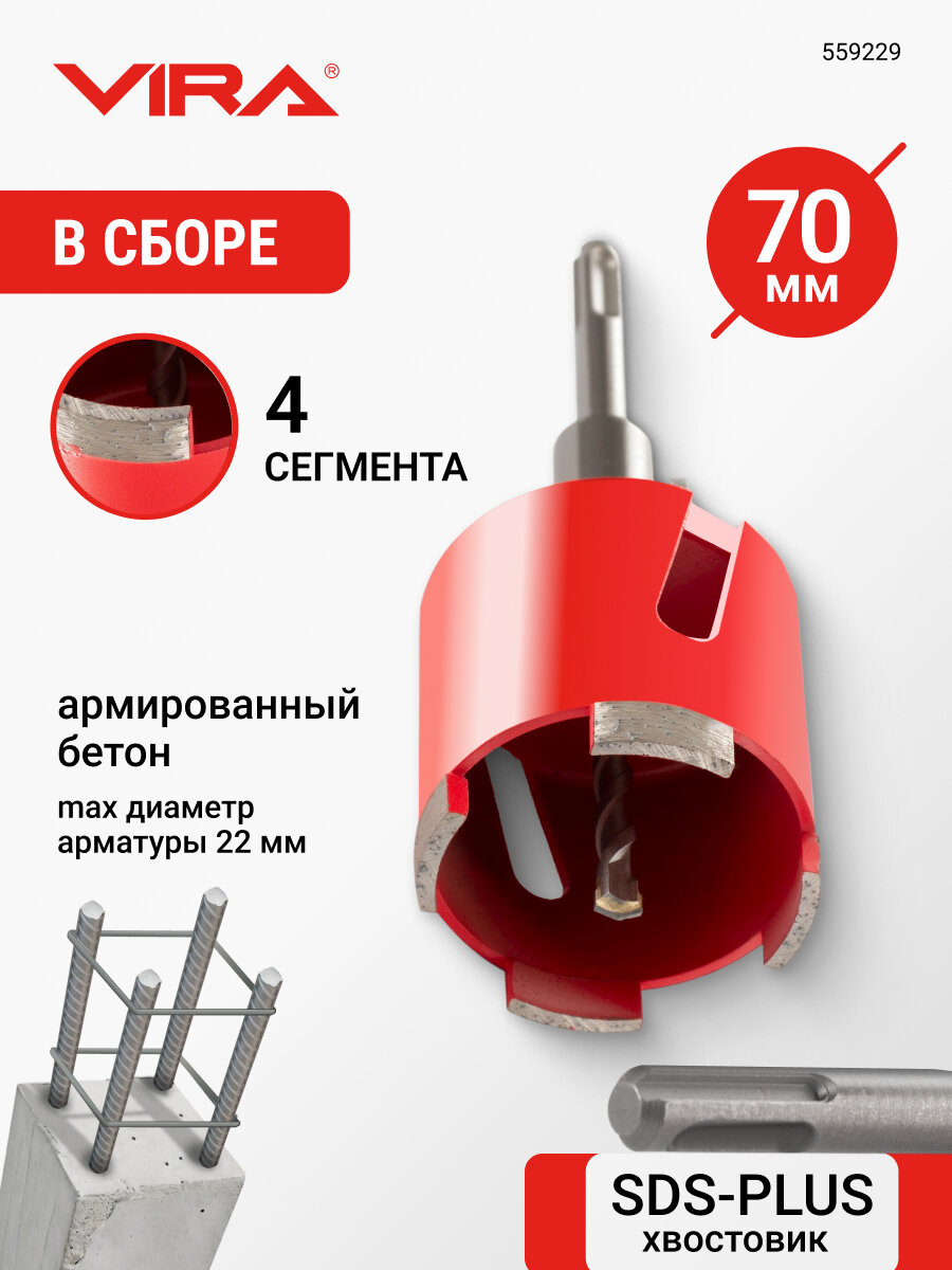 Коронка алмазная 70 мм по бетону для подрозетников RAGE by VIRA