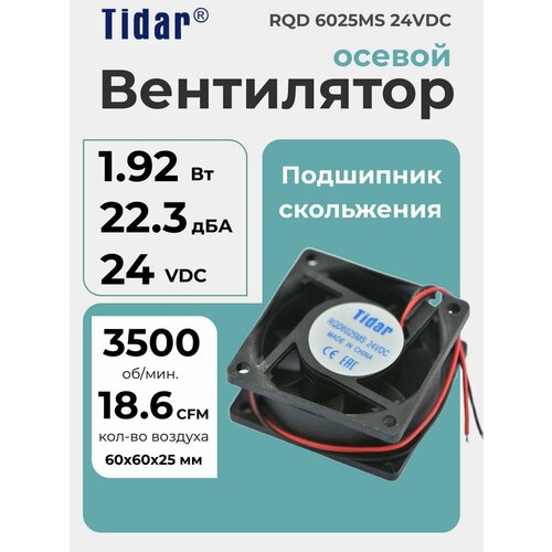 TIDAR RQD 6025MS 24VDC