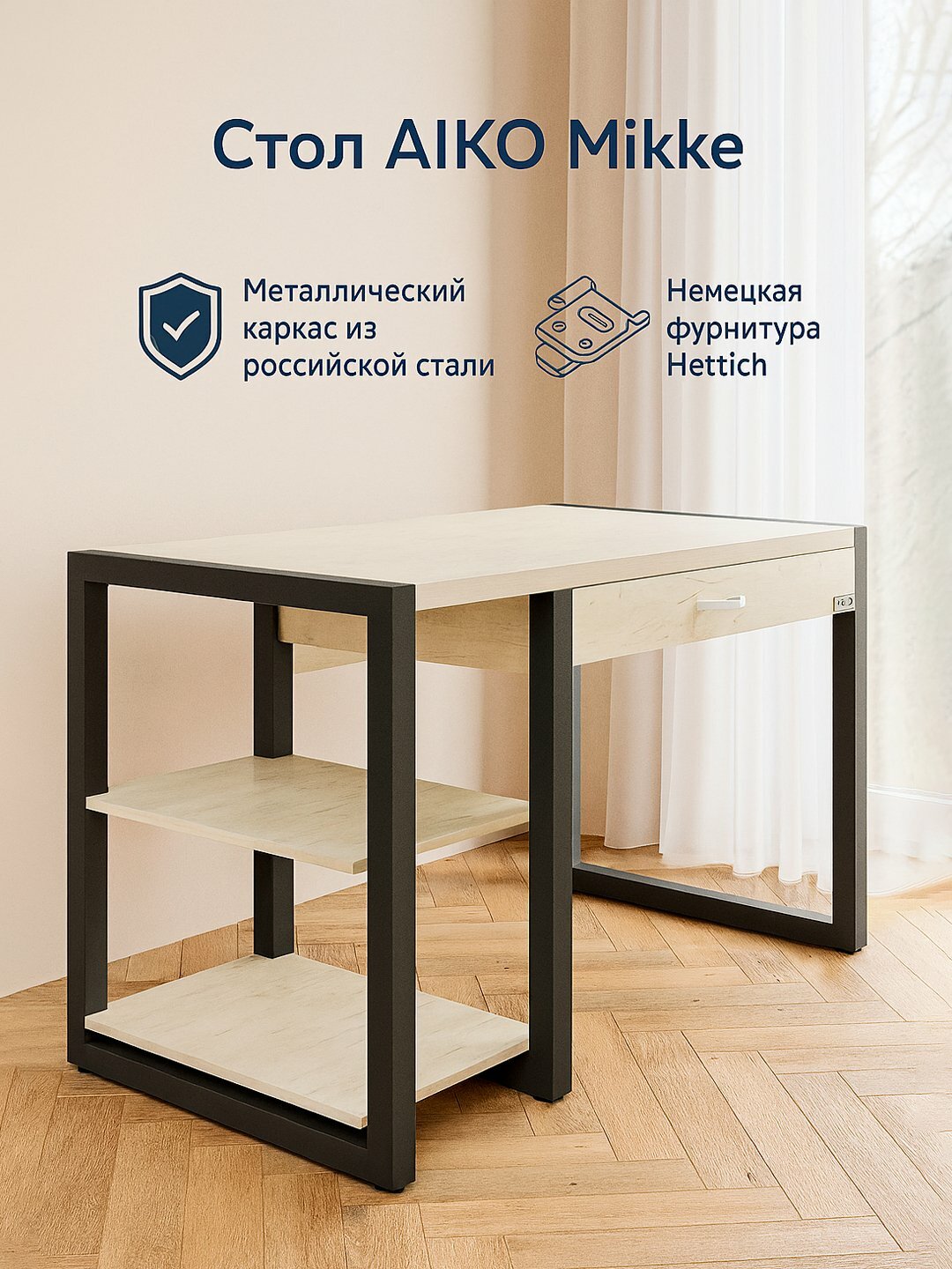 Стол письменный AIKO Mikke, для учебы, компьютерный, металл и ЛДСП, 120*60 см