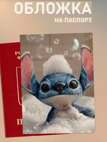 Изображение товара Обложка для паспорта