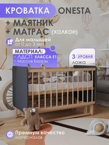 Изображение товара Кроватка для новорожденных детская ONESTA с маятником и матрасом приставная серая 120х60 см