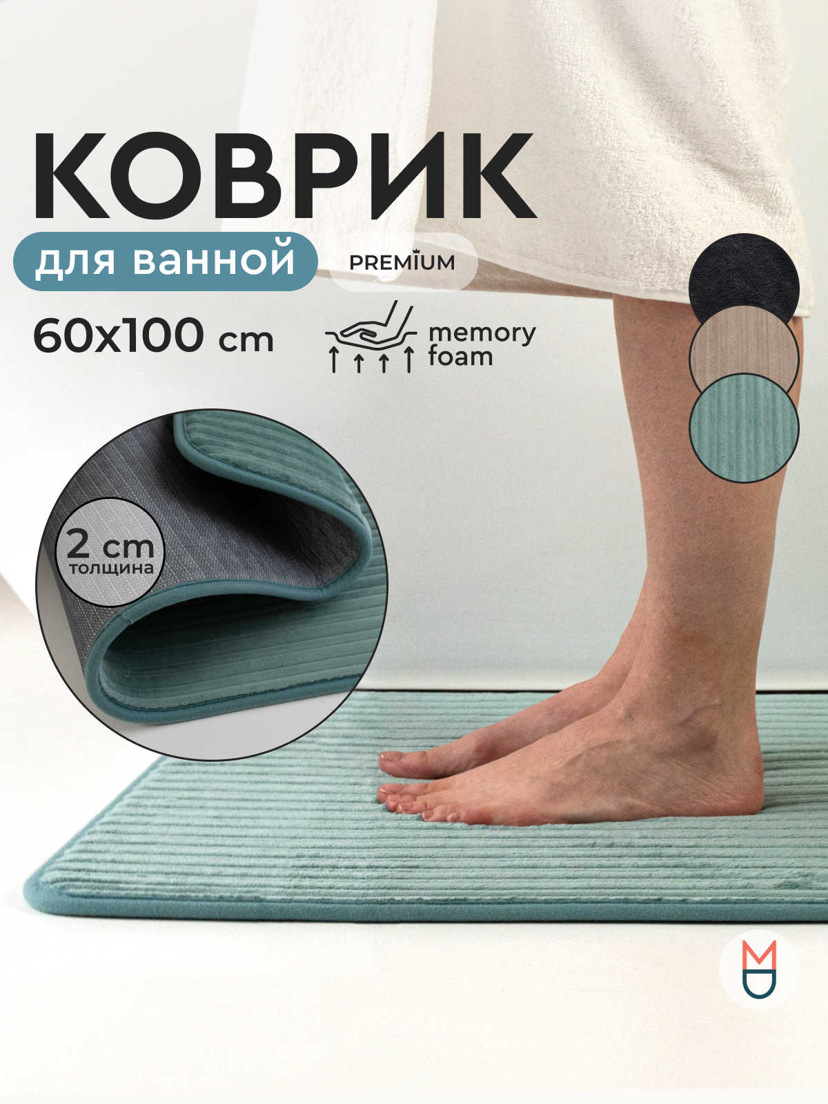 Коврик для ванной большой зеленый 60х100 см