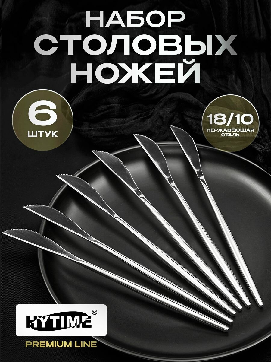 Набор столовых ножей из нержавеющей стали, 6 предметов HYTIME original