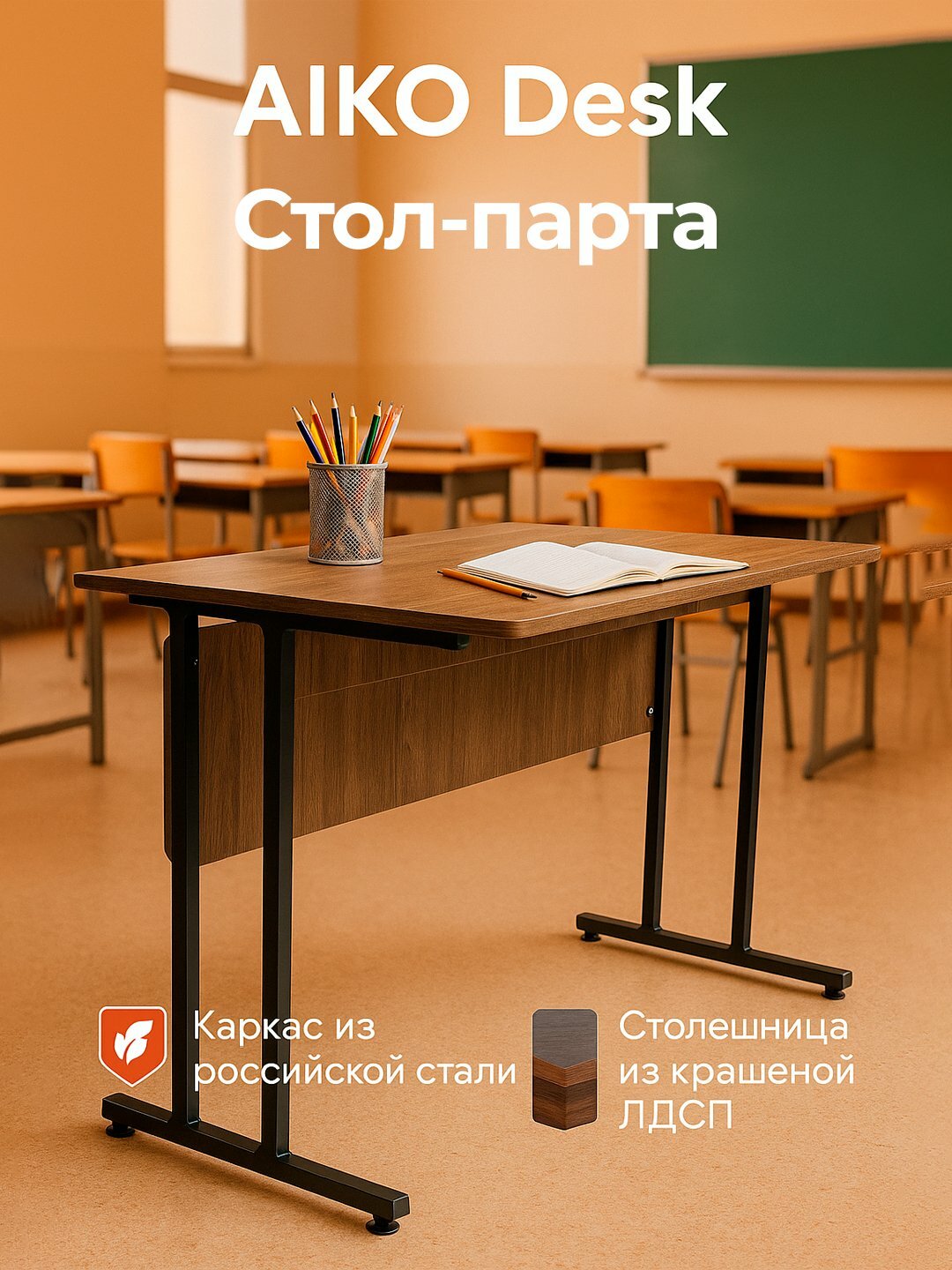 Парта стол AIKO Desk, для учёбы, компьютера и офиса, 120*60 см