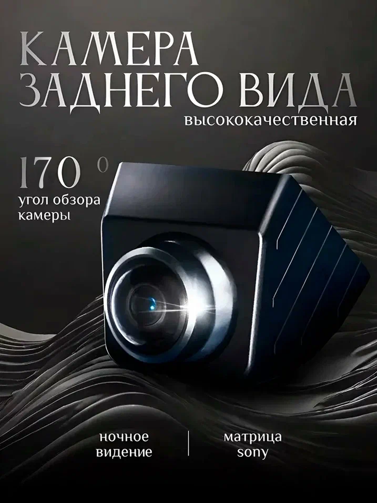Камера заднего вида HS Sony AHD 1920x1080 с ночным видением IP67 провода 65 метров врезная