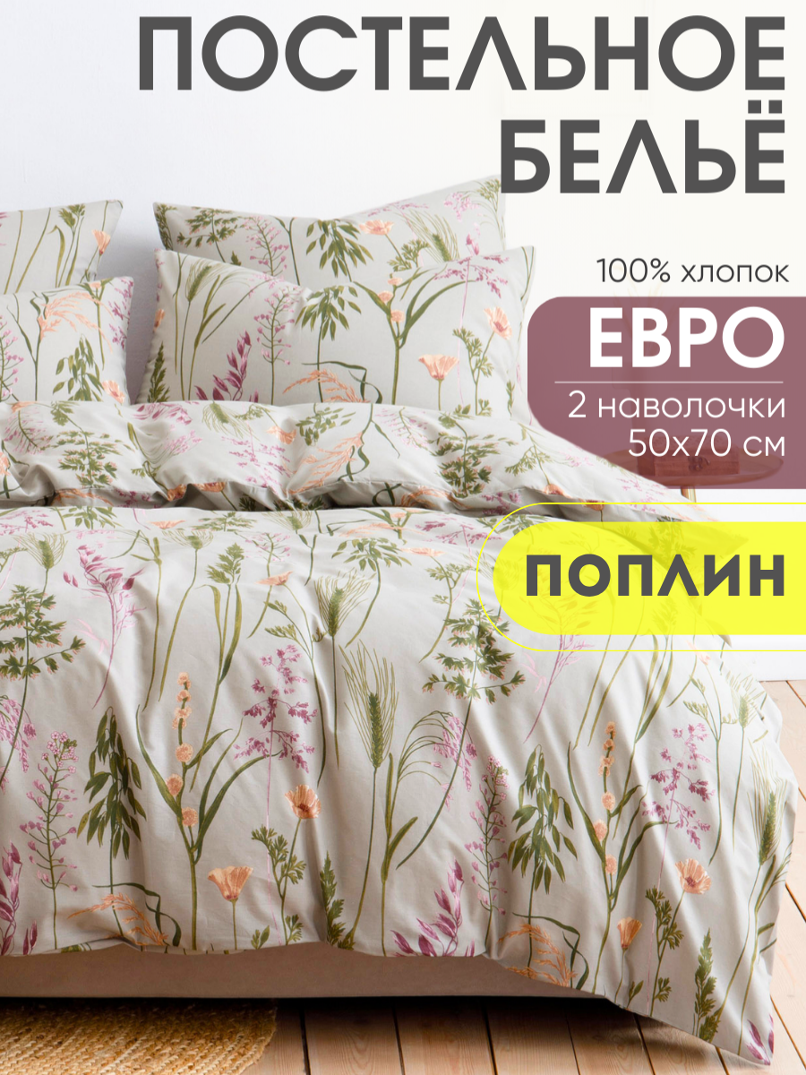 Постельное белье Ночь Нежна, Таула, евро, наволочки 50х70, поплин хлопок 100%