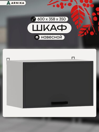 Изображение товара ARNIKA Кухонный модуль шкаф навесной 60 см сталь мдф