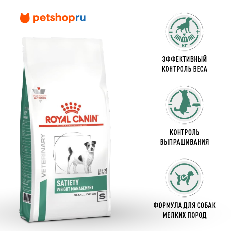 Royal Canin Корм сухой для собак мелких пород для снижения веса SATIETY WEIGHT MANAGEMENT SMALL DOGS