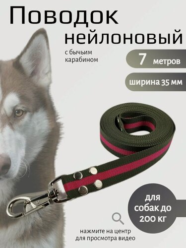 Изображение товара Поводок Хвостатыч для собак крупных пород с усиленным бычьим карабином нейлон 7 м х 35 мм (зелено-красный)