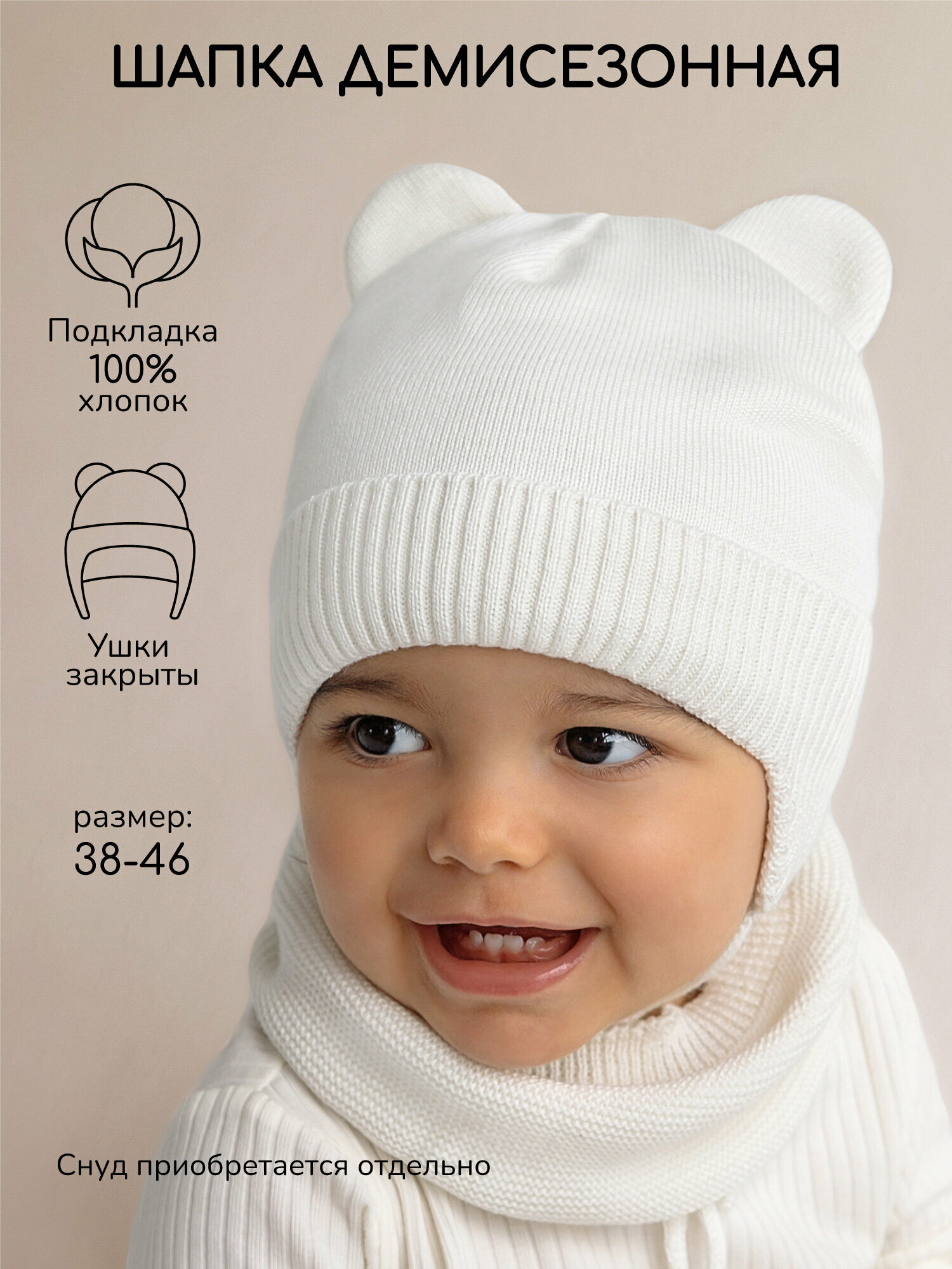 Шапка-ушанка Amarobaby Pure Love BEAR для детей размер 46 milky