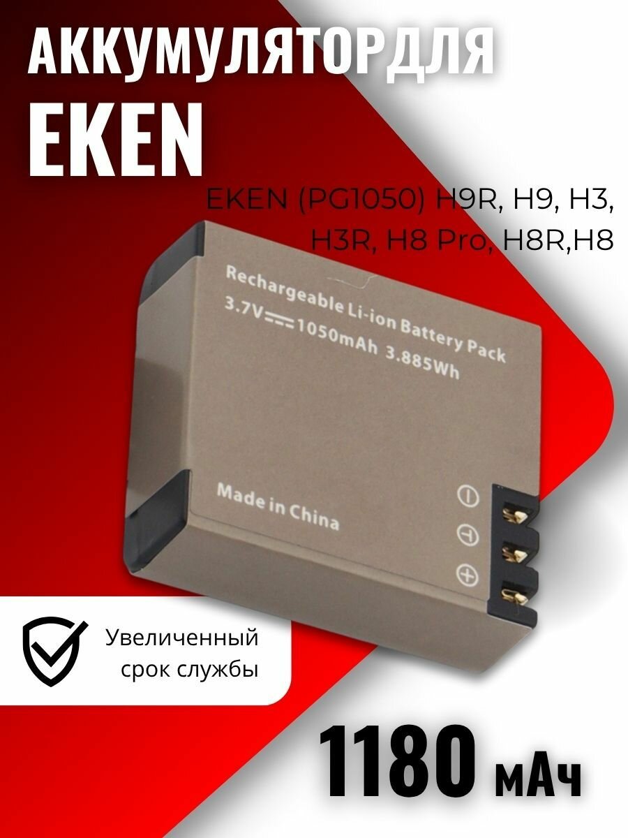 Аккумулятор для камеры EKEN (PG1050) H9R, H9, H3, H3R, H8 Pro, H8R, H8 (1050mAh)