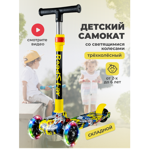 Самокат детский трехколесный со светящимися колесами для девочки мальчика от 2-х лет