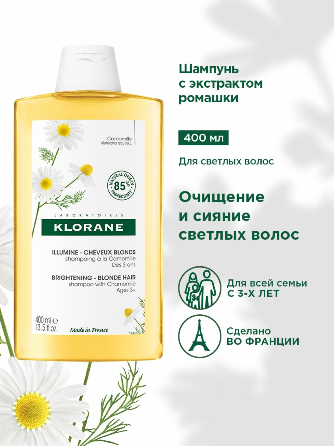 КЛОРАН Шампунь с экстрактом ромашки, 400 мл | KLORANE Shampoo with Chamomile — фото 1