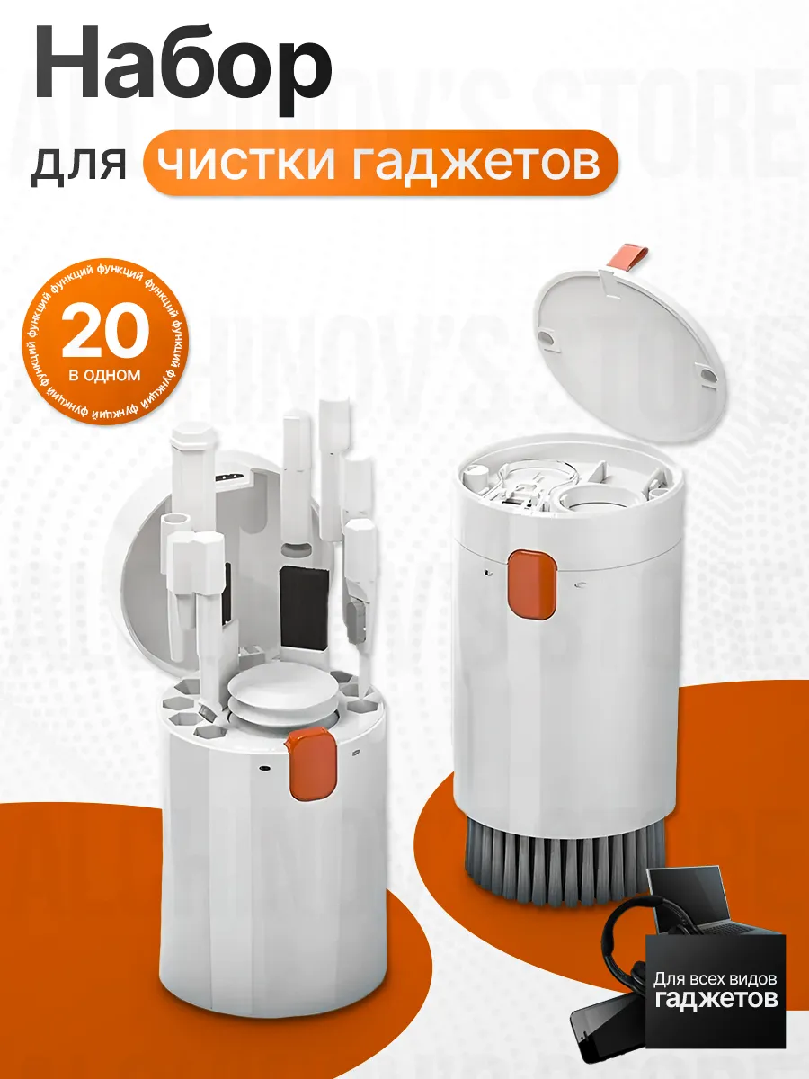 Универсальный набор для чистки гаджетов 20 в 1, щетка для чистки наушников, телефона и клавиатуры