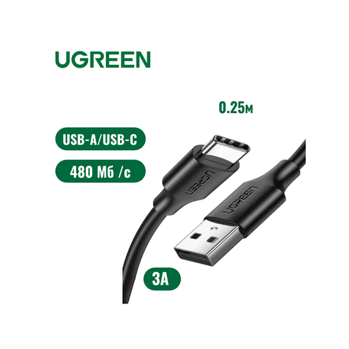 Кабель UGREEN US287 USB-A to Type C 3A 025 м цвет черный 60114 958₽