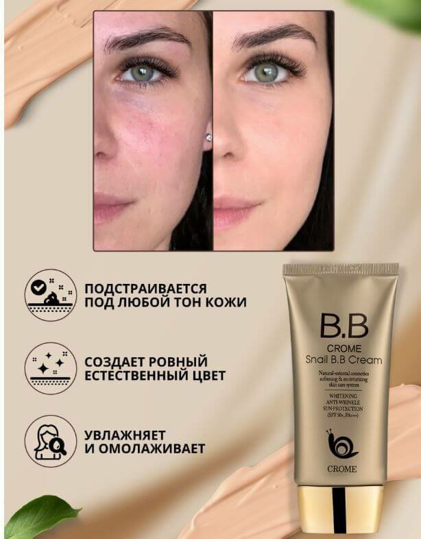 Тональный крем Crome Snail BB, матирующий, SPF 50+, увлажняющий — фото 1