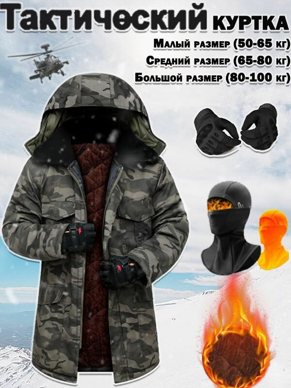 Мужская тактическая зимняя длинная куртка из бархата плюс/подарочная шапка и перчатки