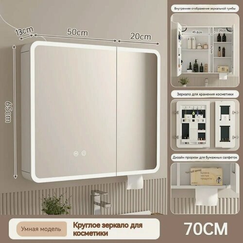 Изображение товара Умный зеркальный шкаф для ванной 70x13x65 см, с подсветкой и полками для хранения